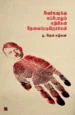 அவர்களுக்கு எப்போதும் எதிரிகள் தேவைப்படுகிறார்கள்