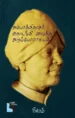 அயோத்திதாசர் தொடங்கிவைத்த அறப்போராட்டம்