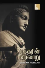 புத்தரின் வரலாறு