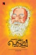 பகுத்தறிவின் சிகரம் பெரியார் ஈ.வெ.ரா
