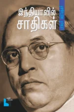 இந்தியாவில் சாதிகள்