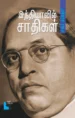 இந்தியாவில் சாதிகள்