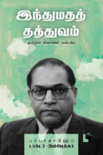 இந்துமதத் தத்துவம்