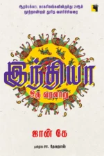 இந்தியா ஒரு வரலாறு: ஆரம்பக்கட்ட நாகரிகங்களிலிருந்து 21 ஆம் நூற்றாண்டின் துரித வளர்ச்சிவரை