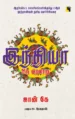 இந்தியா ஒரு வரலாறு: ஆரம்பக்கட்ட நாகரிகங்களிலிருந்து 21 ஆம் நூற்றாண்டின் துரித வளர்ச்சிவரை