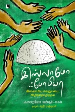 இஸ்லாமோஃபோபியா: இஸ்லாமிய வெறுப்பை அழித்தொழித்தல்