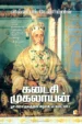கடைசி முகலாயன் ஓர் அரசகுலத்தின் வீழ்ச்சி, டெல்லி, 1857