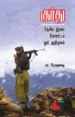 குர்து தேசிய இனப் போராட்டம் ஒர் அறிமுகம்