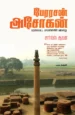 பேரரசன் அசோகன்