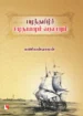 பழந்தமிழ்ச் சமுதாயமும் வரலாறும்