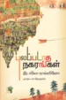 புலப்படாத நகரங்கள்