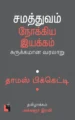 சமத்துவம் நோக்கிய இயக்கம்: சுருக்கமான வரலாறு