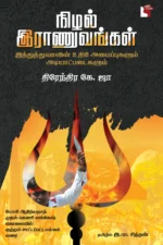 நிழல் இராணுவங்கள்