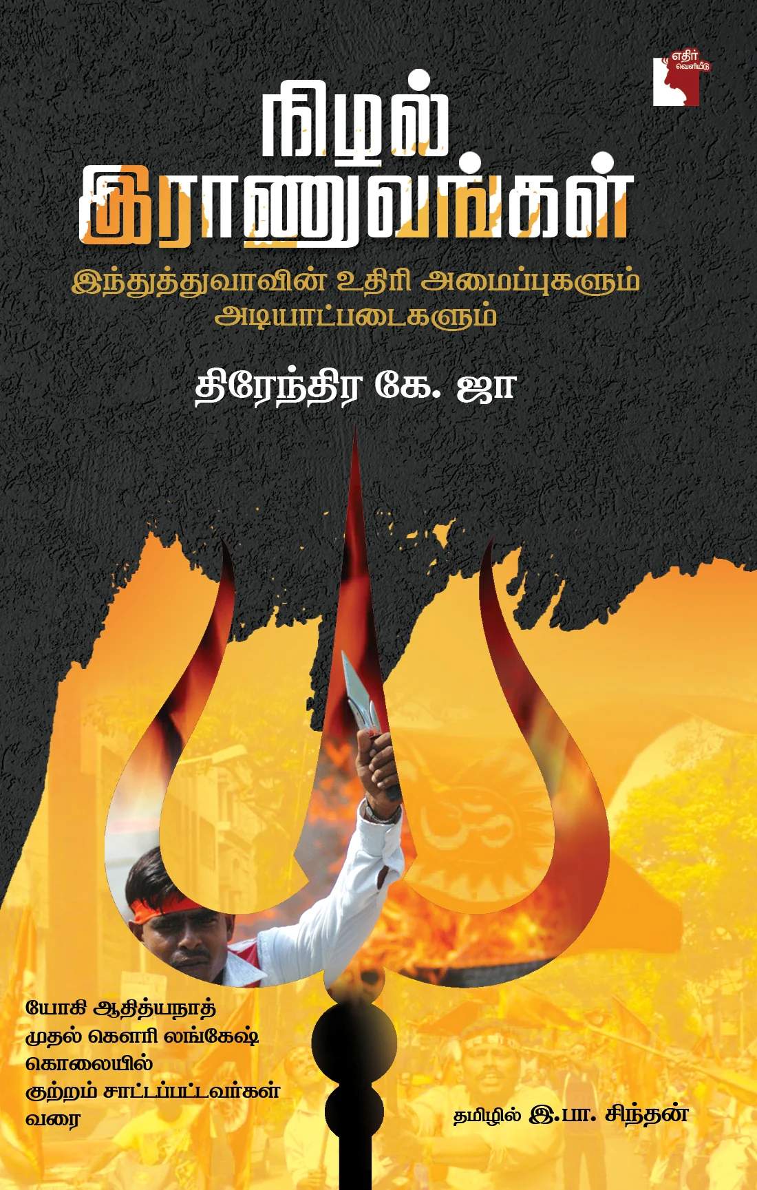 நிழல் இராணுவங்கள்