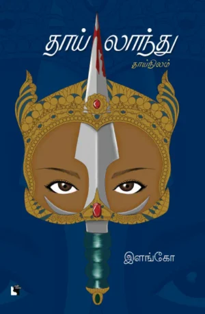 தாய்லாந்து