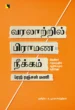 வரலாற்றில் பிராமண நீக்கம்
