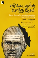 எதிர் கடவுளின் சொந்த தேசம்