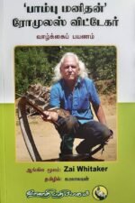 பயன்புகளின் மனிதன் ரோமூலஸ் விக்டர்