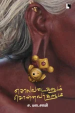 சொலவடைகளும் சொன்னவர்களும்