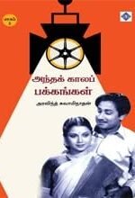 அந்தக் காலப் பக்கங்கள் – பாகம் 3