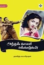 அந்தக் காலப் பக்கங்கள் – பாகம் 2