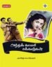 அந்தக் காலப் பக்கங்கள் – பாகம் 2