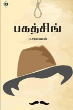 பகத்சிங்