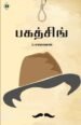 பகத்சிங்