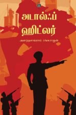 அடால்ஃப் ஹிட்லர்