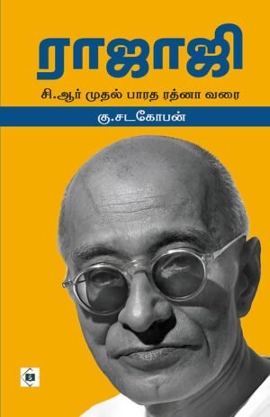 ராஜாஜி: சி.ஆர் முதல் பாரத ரத்னா வரை