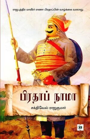 பிரதாப் நாமா