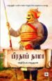 பிரதாப் நாமா