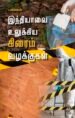 இந்தியாவை உலுக்கிய கிரைம் வழக்குகள்