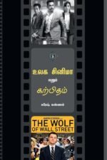 உலக சினிமா எனும் கற்பிதம்