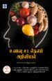 உணவு உடல்நலம் அறிவியல்