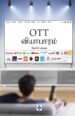 ஓடிடி வியாபாரம்