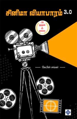 சினிமா வியாபாரம்