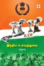 ரா - இந்திய உளவுத்துறை