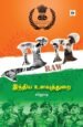 ரா - இந்திய உளவுத்துறை