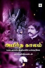 அமிர்த காலம்