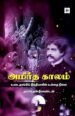 அமிர்த காலம்