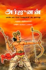 அர்ஜுனன்