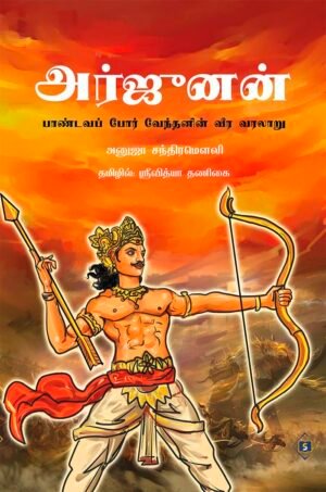 அர்ஜுனன்