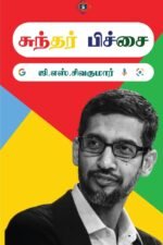 சுந்தர் பிச்சை