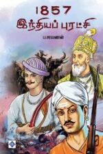 1857 இந்தியப் புரட்சி