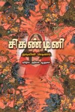 சிகண்டினி