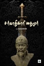 தைமூர்