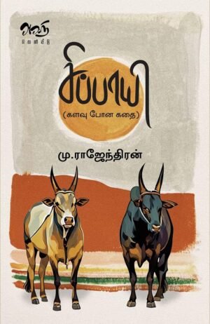 சிப்பாயி (களவு போன கதை)