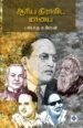 ஆரிய திராவிட மாயை
