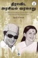 திராவிட அரசியல் வரலாறு பாகம் -1, 2